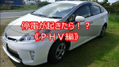 PHV 動画