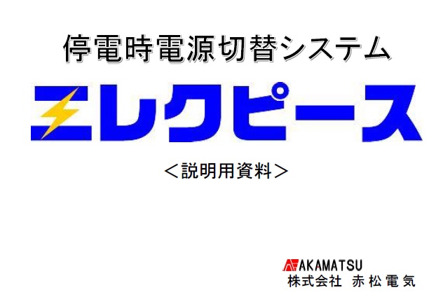 説明用資料