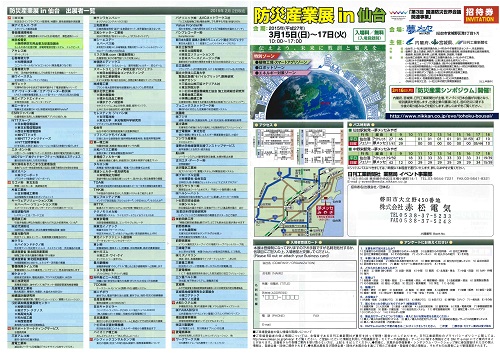 防災産業展チラシ